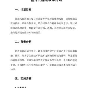 哪里可以找到关于未来篮球发展的课程:全面解析与推荐